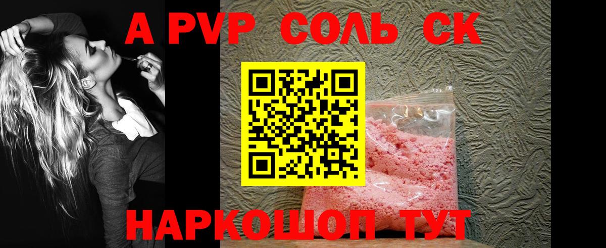 Alfa_PVP СК  где купить   Alpha PVP  Мытищи  Вход с VPN  А ПВП Crystall 