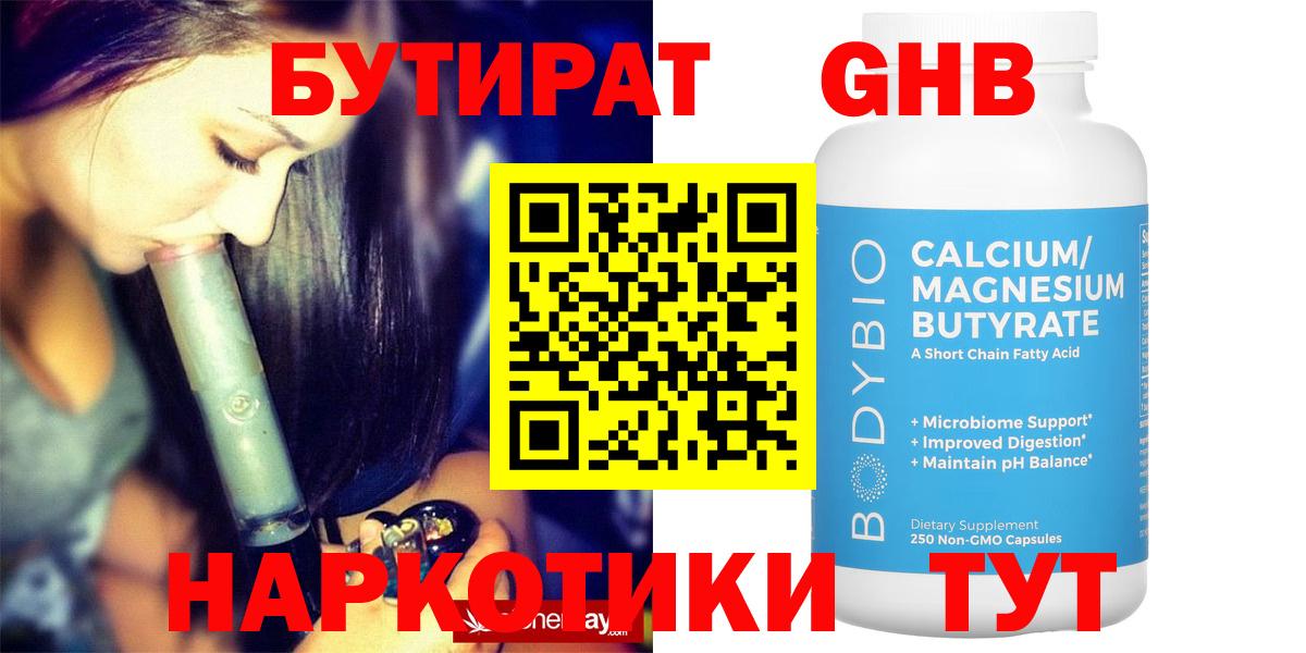 БУТИРАТ GHB Мытищи
