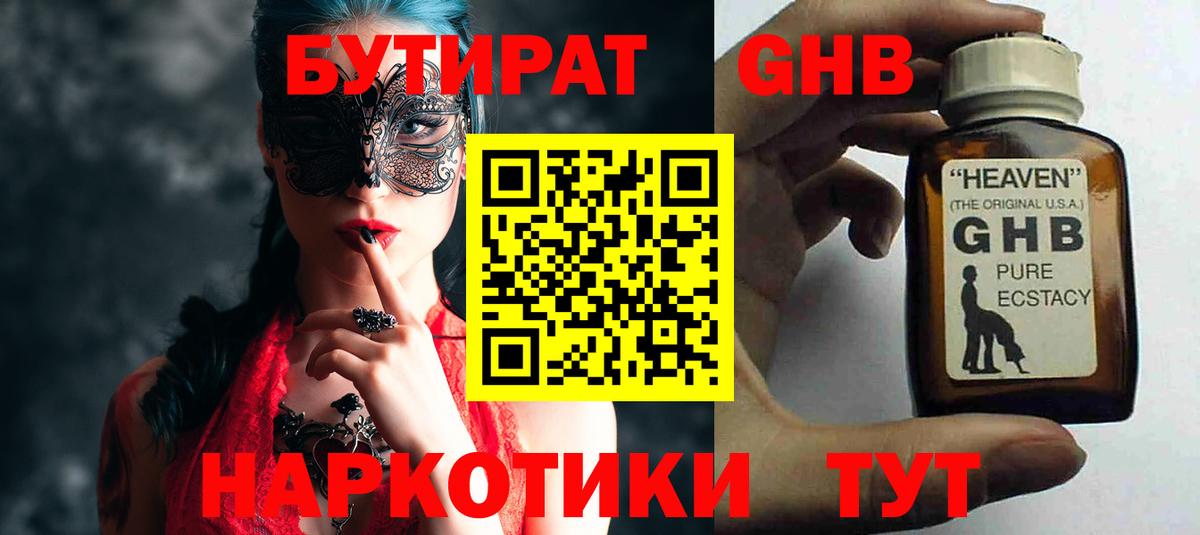 Мытищи  Бутират бутик  Вход с VPN 