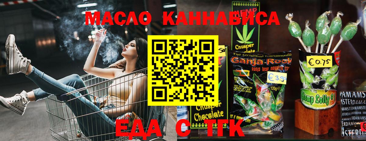 Печенье с ТГК конопля  Вход с VPN  Мытищи 
