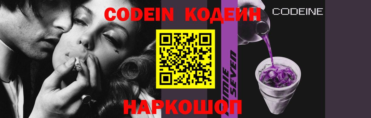 Кодеин напиток Lean (лин)  Кодеиновый сироп Lean Purple Drank  Мытищи  Вход с VPN 