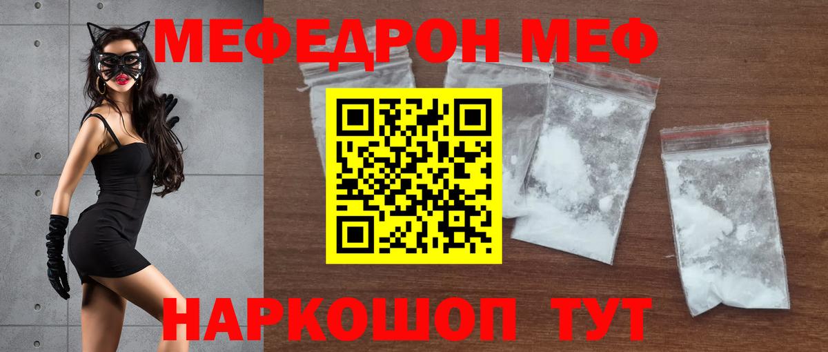 МЯУ-МЯУ VHQ  Меф  Мытищи  Вход с VPN  Мефедрон VHQ 